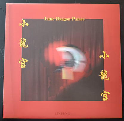 [Used LP] Linfeng / Little Dragon Palace