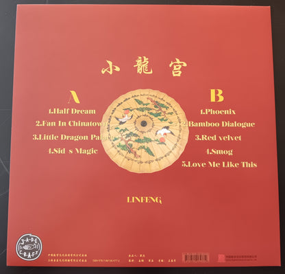 [Used LP] Linfeng / Little Dragon Palace