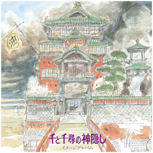 Soundtrack (Studio Ghibli)/Spirited Away: Image Album (Japan Import with OBI) [LP]