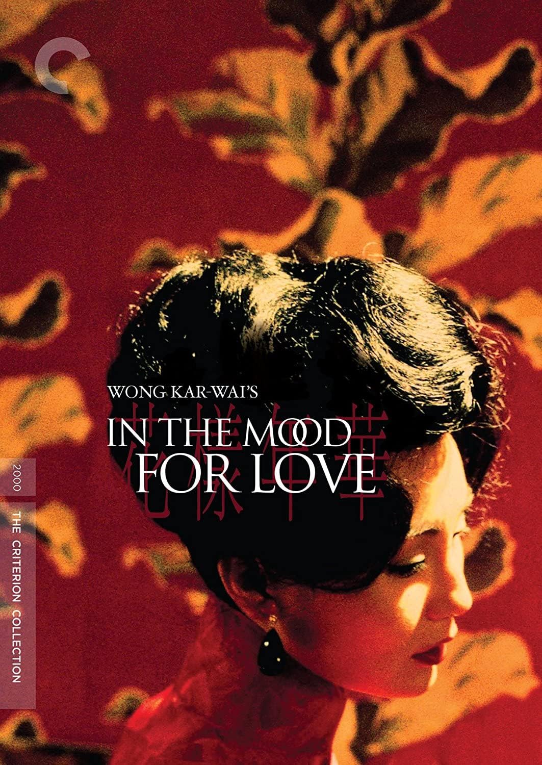 In The Mood For Love [DVD]