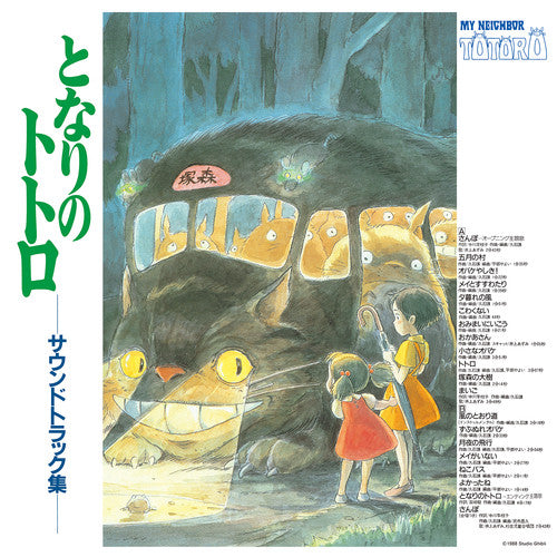 Soundtrack (Studio Ghibli)/My Neighbor Totoro (Japan Import with OBI) [LP]