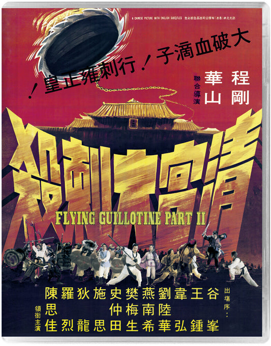 Flying Guillotine Part II [BluRay]