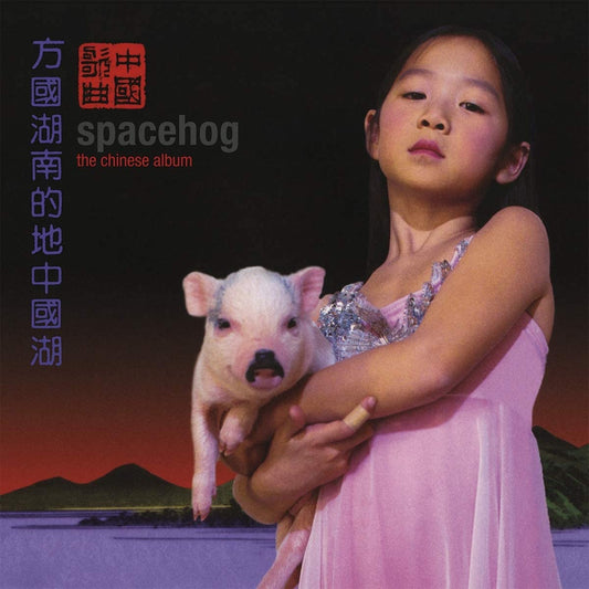 Spacehog/The Chinese Album (Maroon Vinyl) [LP]