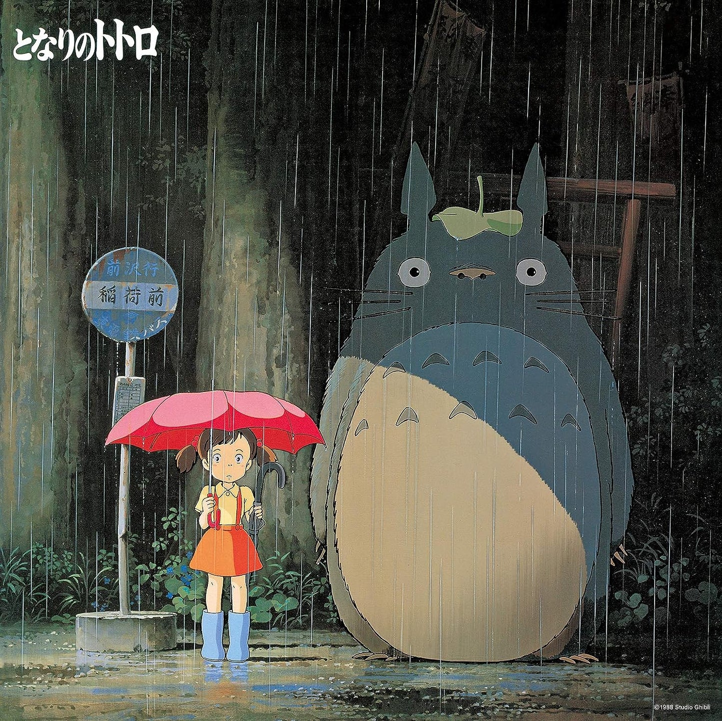 Soundtrack (Studio Ghibli)/My Neighbor Totoro (Japan Import with OBI) [LP]