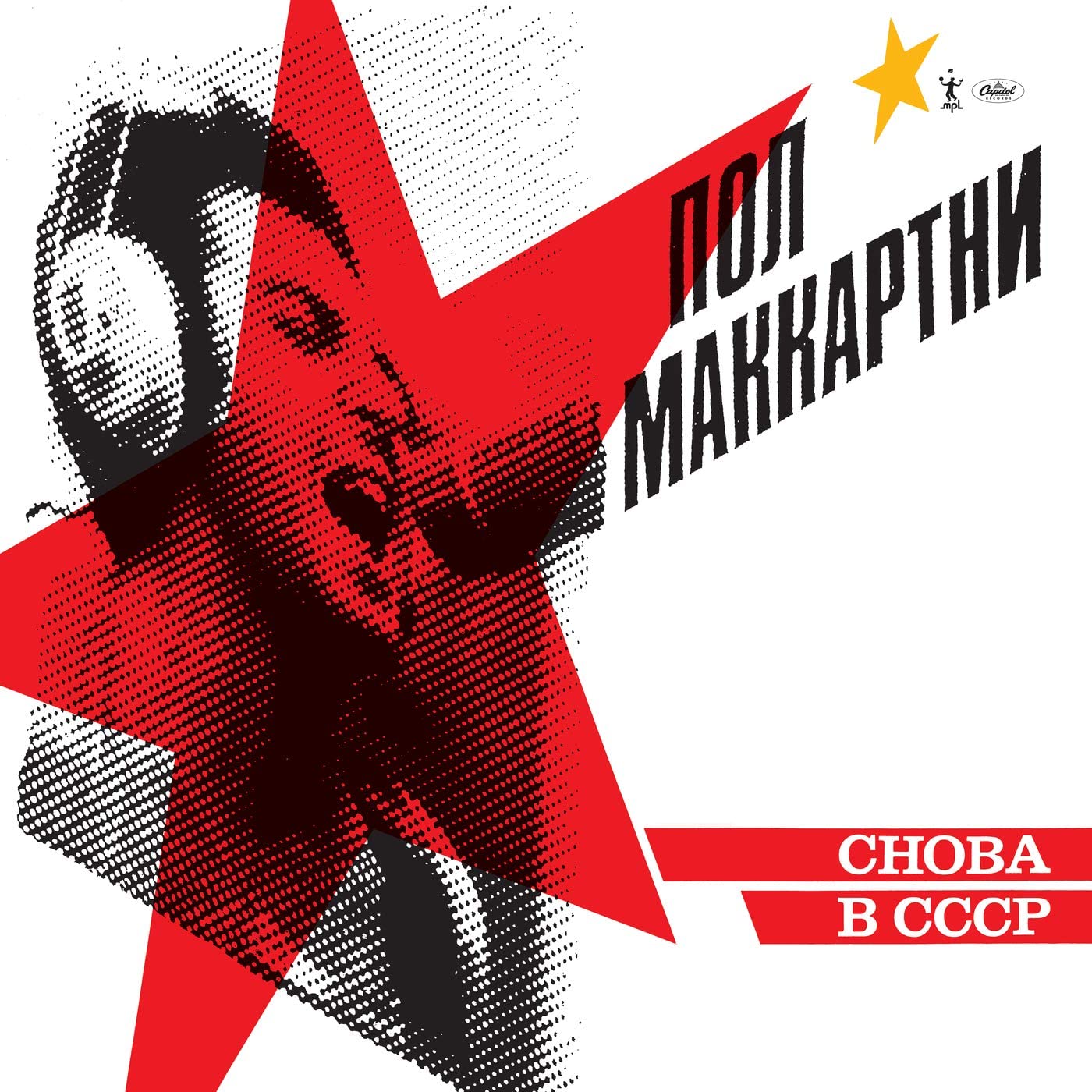 McCartney, Paul/Choba B CCCP [LP]