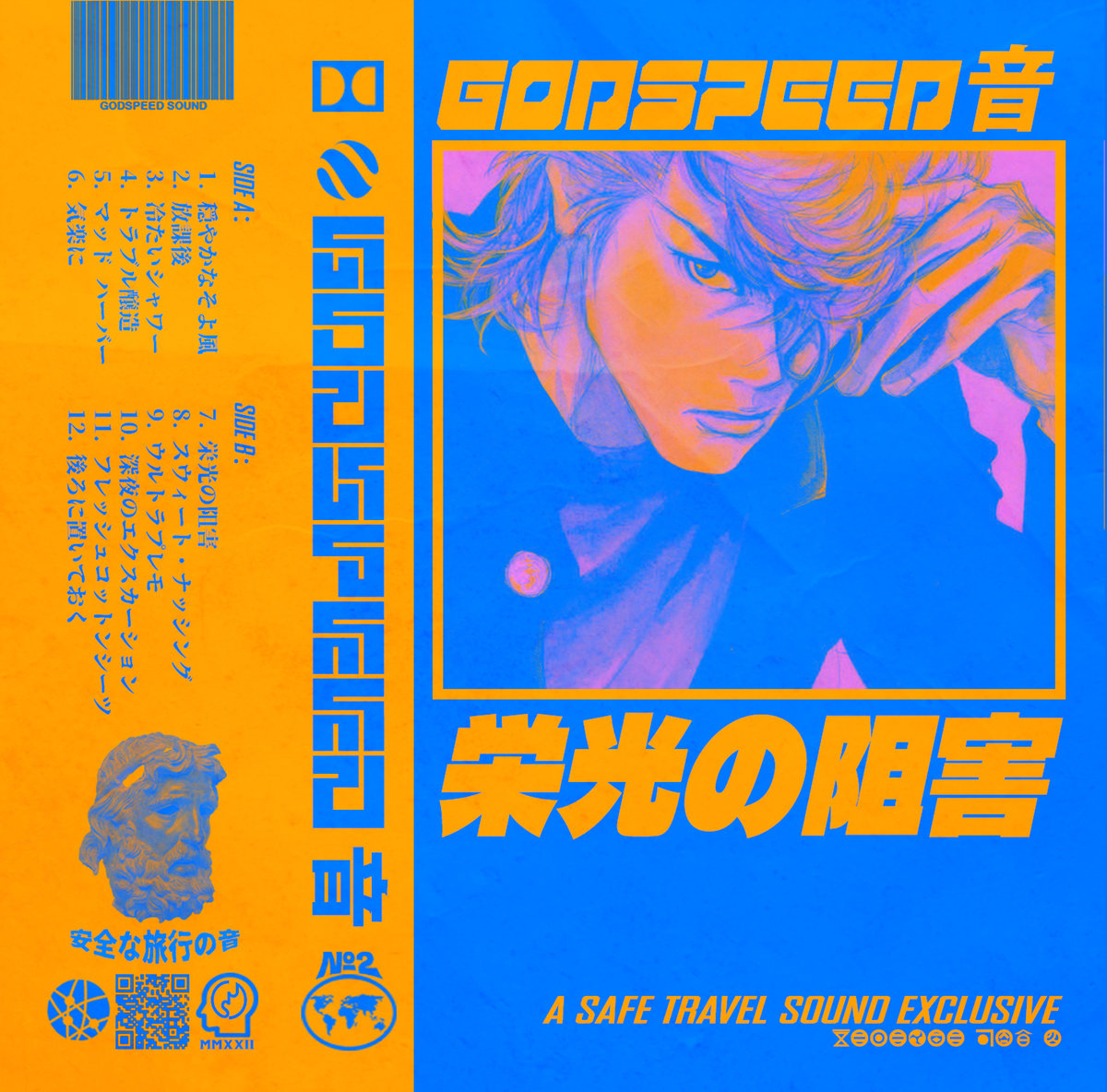 Godspeed/Glorious Inhibitions (Inhibition Of Glory) [Cassette]